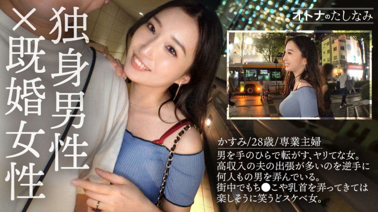 【永久保存版】かすみ 28歳 専業主婦の素人×ハメ撮りの超絶コンボ！誰もが驚く展開…！ドキドキのお泊まりを利用した過激すぎるシチュエーションで痴女や人妻、さらに若妻まで網羅して弄り倒す神作！[300MIUM-1157]