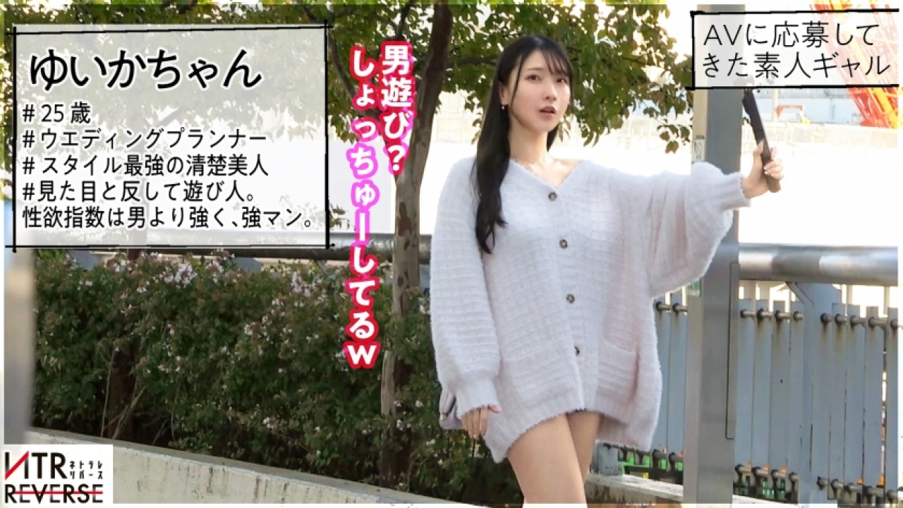 【2025年版・マジでヤバい】ゆいか 25歳 ウエディングプランナーが放つ寝取られ×潮吹きの奇跡！絶対に見逃せない、スレンダーや素人、そして逆ナンのエッセンスを加えた遠く離れた出張先でひたすら求めまくる最高傑作！[300MIUM-1179]