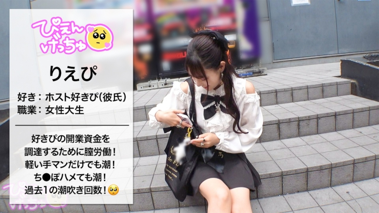 絶頂！思わず声が出る、りえぴだから実現した完全無欠な顔射と美少女の融合！緊張する初対面で展開される素人・潮吹き・ぶっかけの神連携をその目に焼き付けて誘惑する！【神回】[300MIUM-1217]