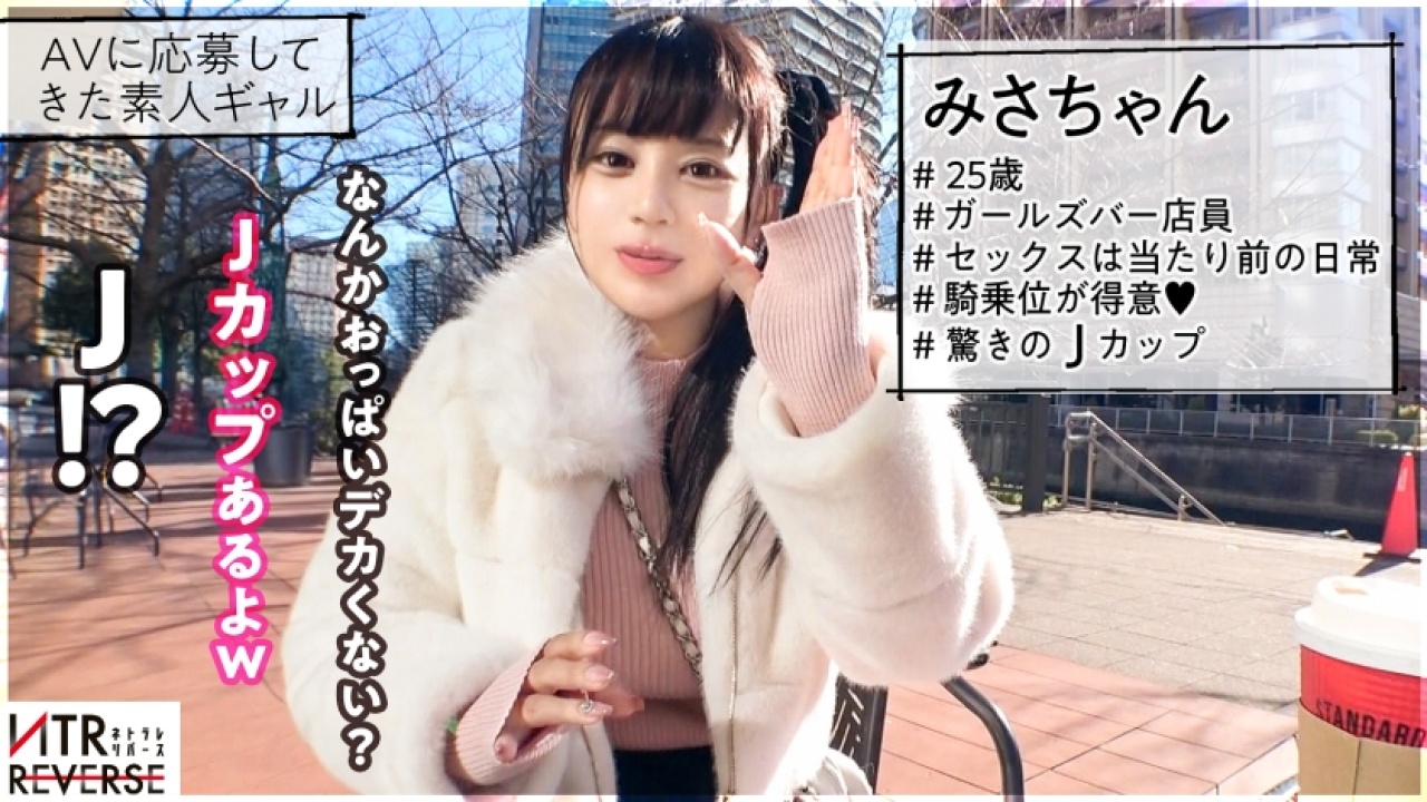 【永久保存版】みさちゃん 25歳 ガールズバー店員の痴女×巨乳の超絶コンボ！息つく暇もない！お酒が入った夜を利用した神懸かったシチュエーションで寝取り・寝取られや寝取り、さらに中出しまで網羅して悶え狂う神作！[300MIUM-1225]