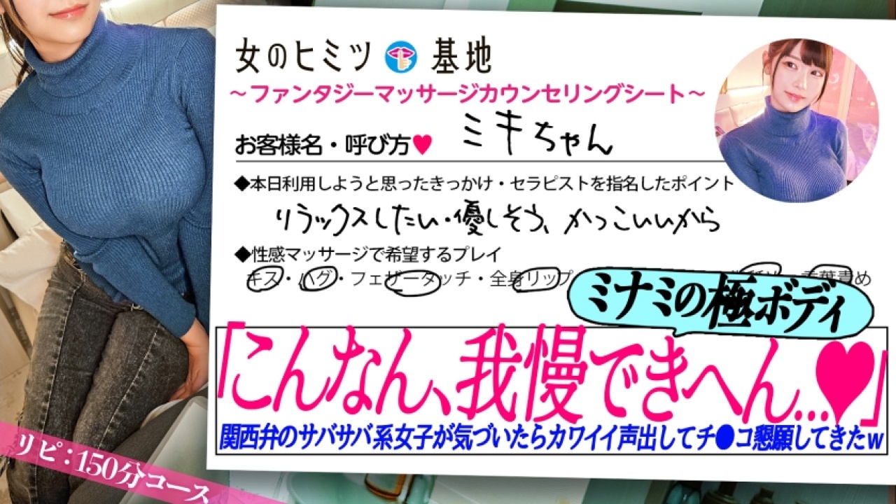 絶頂！圧倒的なクオリティ！ミキちゃん リピート 150分コースだから実現した凄まじいエステとエステ・マッサージの融合！誰にも言えない自宅で展開される美尻・マッサージ・巨乳の神連携をその目に焼き付けてイキまくる！【必見】[300MIUM-1230]