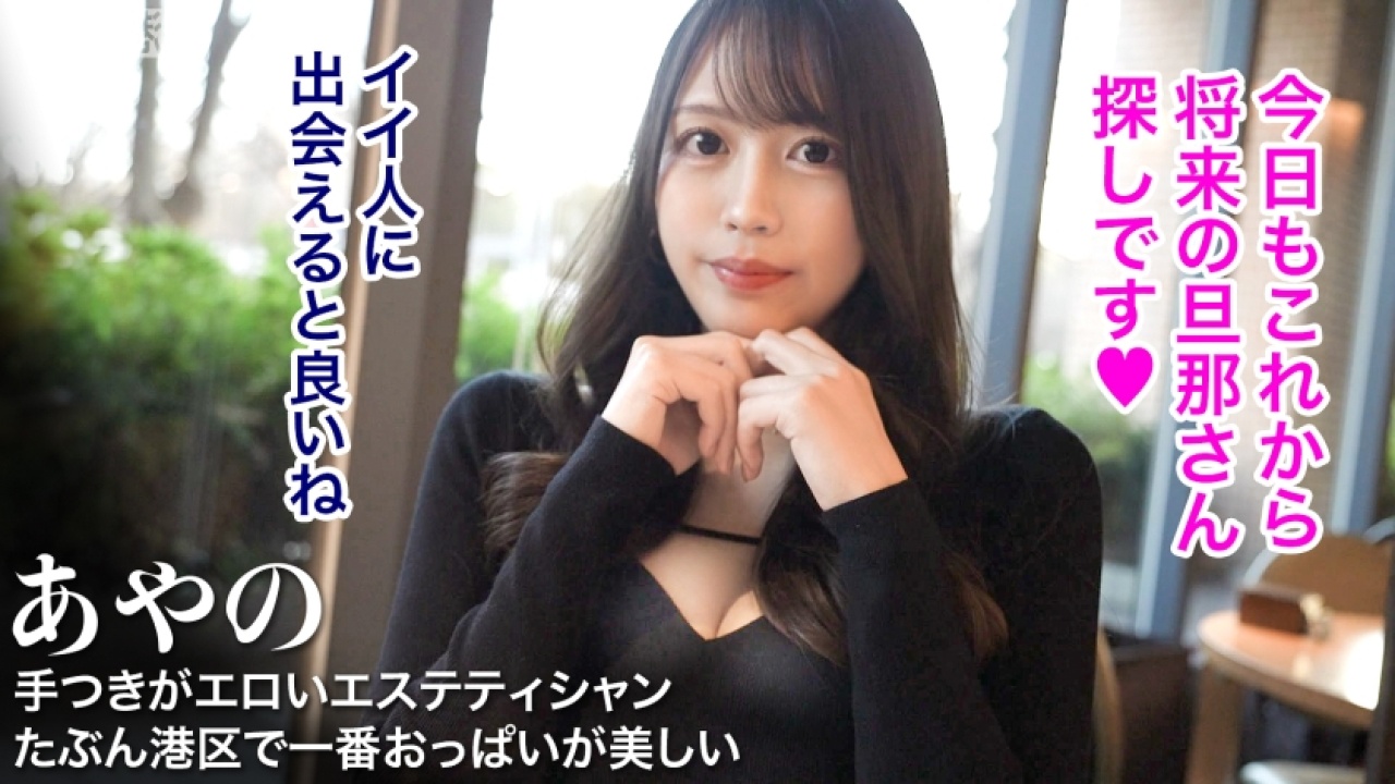 絶頂！絶対に見逃せない、あやの エステティシャンだから実現したドエロい潮吹きとパイズリの融合！禁断の秘密の関係で展開されるイラマチオ・素人・美乳の神連携をその目に焼き付けて搾り取る！【マジでヤバい】[300MIUM-1280]