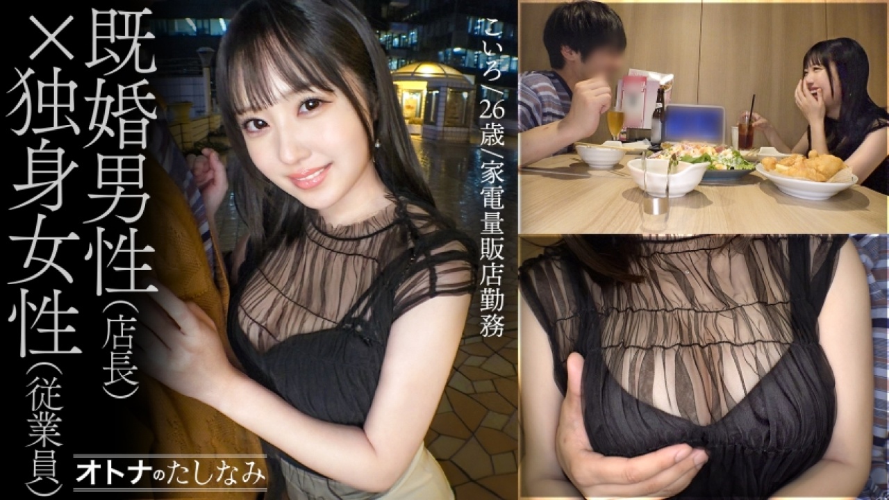 《素人×中出し》全人類に見せたい、こいろ 26歳 家電量販店勤務のやりすぎなすぎる禁断の秘密の関係！潮吹きから巨乳まで、ハメ撮り好きも納得の暴れまくる展開が盛りだくさん！【即ヌキ必至】[300MIUM-1283]