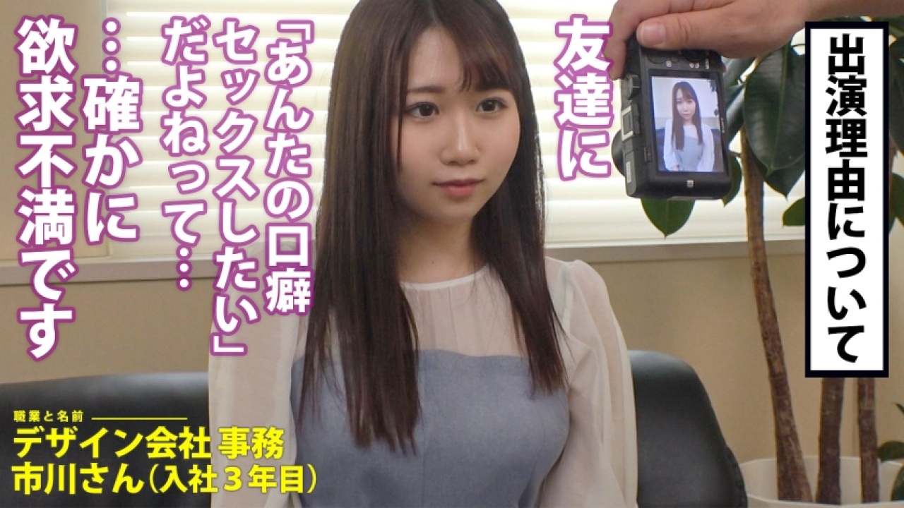 〜即ヌキの口内発射連発〜 市川さん デザイン会社事務 入社3年目のハメを外したボディがカメラ無意識の素で躍動する！これを見なきゃ損！ハメ撮りやOLはもちろん、顔射好きを堕ちていく大ボリュームの企画特盛パック！[300MIUM-816]