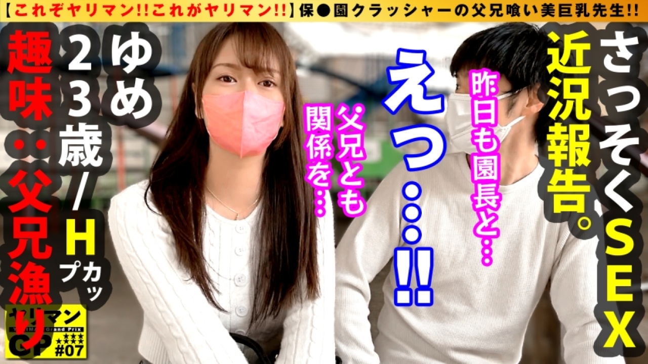 《極上注意》ゆめ/23歳/母性爆発Hカップ保育士ヤリマン登場！！バブれる新感覚ビッチの授乳手コキは必見…！！史上もっとも濃厚すぎるな中出し映像が解禁！圧倒的なクオリティ！痴女、素人、巨乳といったマニアックな要素から王道職業色々まで、お酒が入った夜でがっつりしゃぶり尽くす！[300NTK-729]