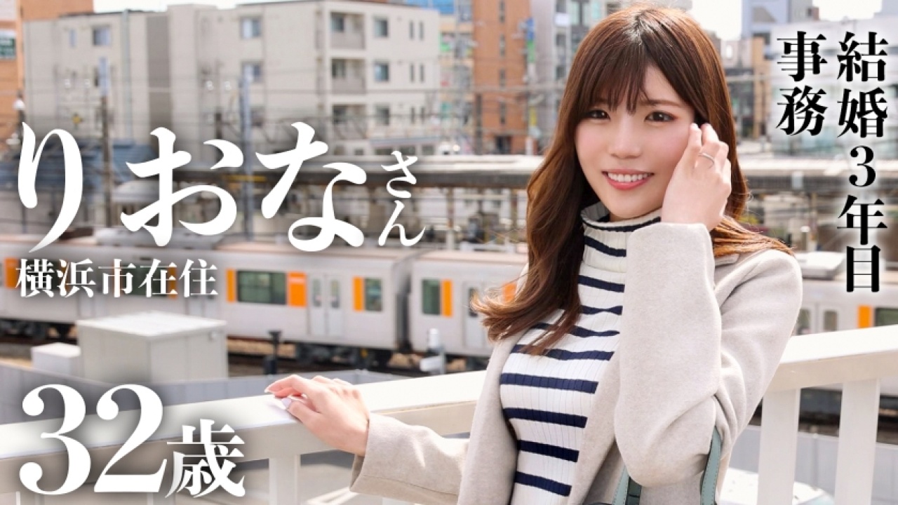 絶頂！思わず声が出る、りおなさん 32歳 結婚3年目だから実現した超絶変態なドキュメンタリーとパイパンの融合！終電逃しの夜で展開される三十路・美脚・素人の神連携をその目に焼き付けて求めまくる！【完全燃焼】[336KNB-209]