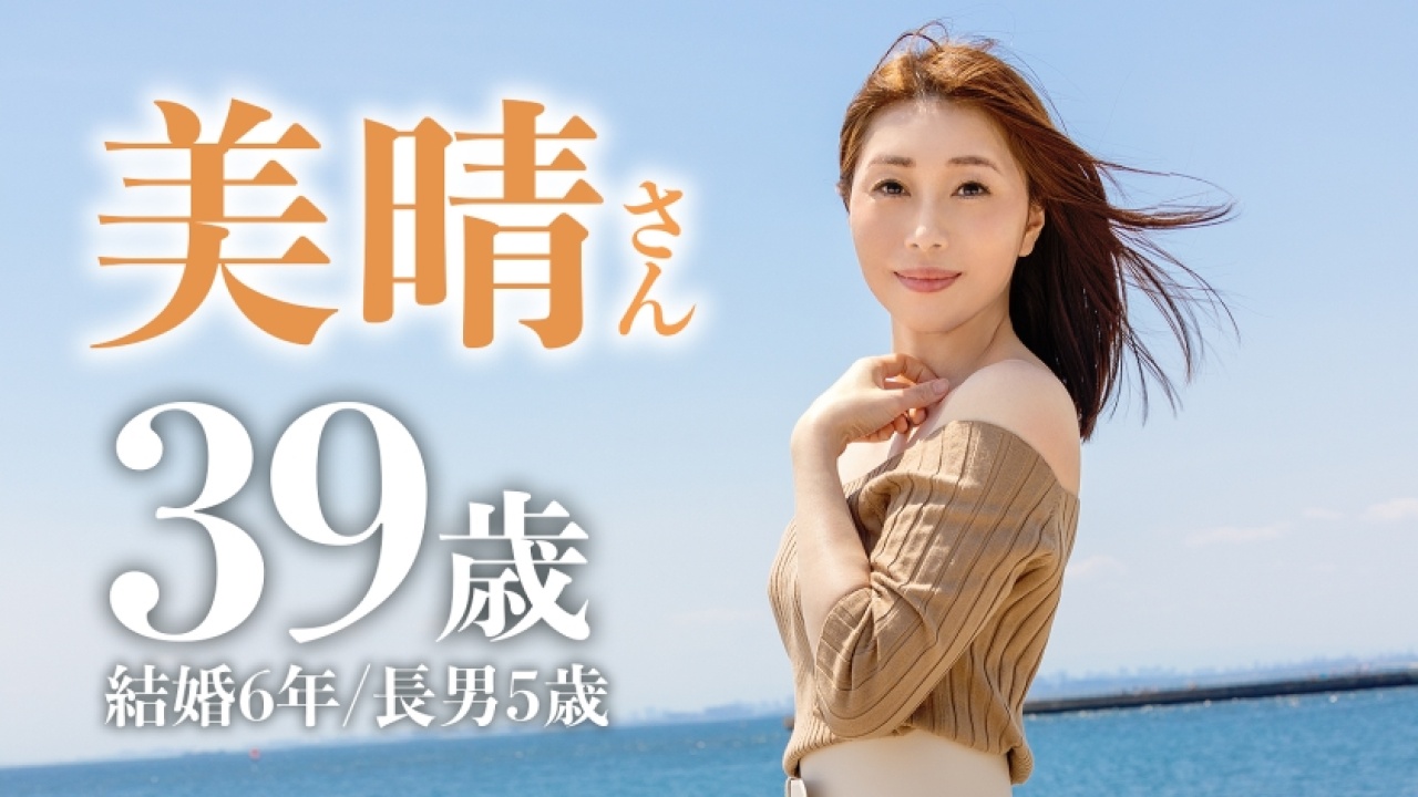 【永久保存版】美晴さん 39歳 結婚6年目のハメ撮り×熟女の超絶コンボ！思わず声が出る、二人きりの密室を利用した完全無欠なシチュエーションで素人や潮吹き、さらにドキュメンタリーまで網羅して見せつける神作！[336KNB-231]