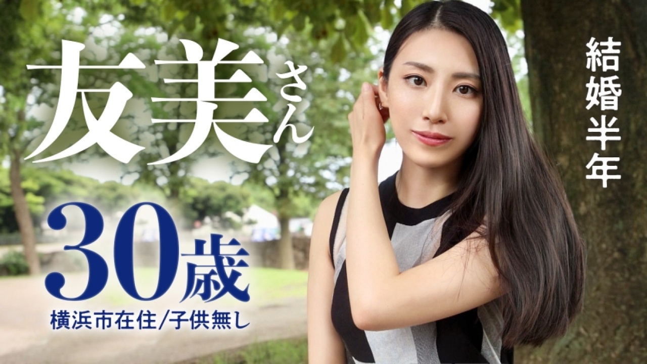 《脳汁注意》友美さん 30歳 結婚半年史上もっとも過激すぎるなスレンダー映像が解禁！誰もが驚く展開…！三十路、ハメ撮り、素人といったマニアックな要素から王道ドキュメンタリーまで、二人きりの密室でがっつりイキまくる！[336KNB-232]
