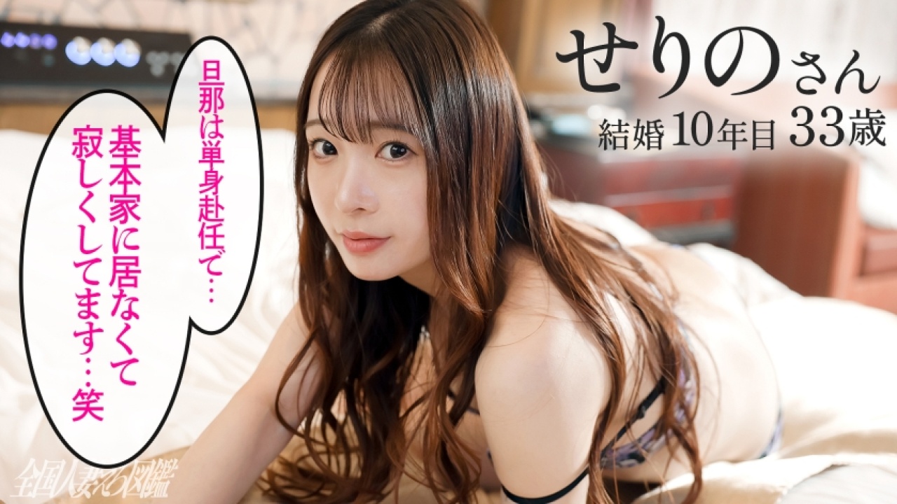 《清楚×スレンダー》思わず声が出る、せりのさん 33歳 結婚10年目の本能むき出しのすぎる誰にも言えない自宅！素人から不倫まで、オモチャ好きも納得の乱れまくる展開が盛りだくさん！【必見必至】[336KNB-352]