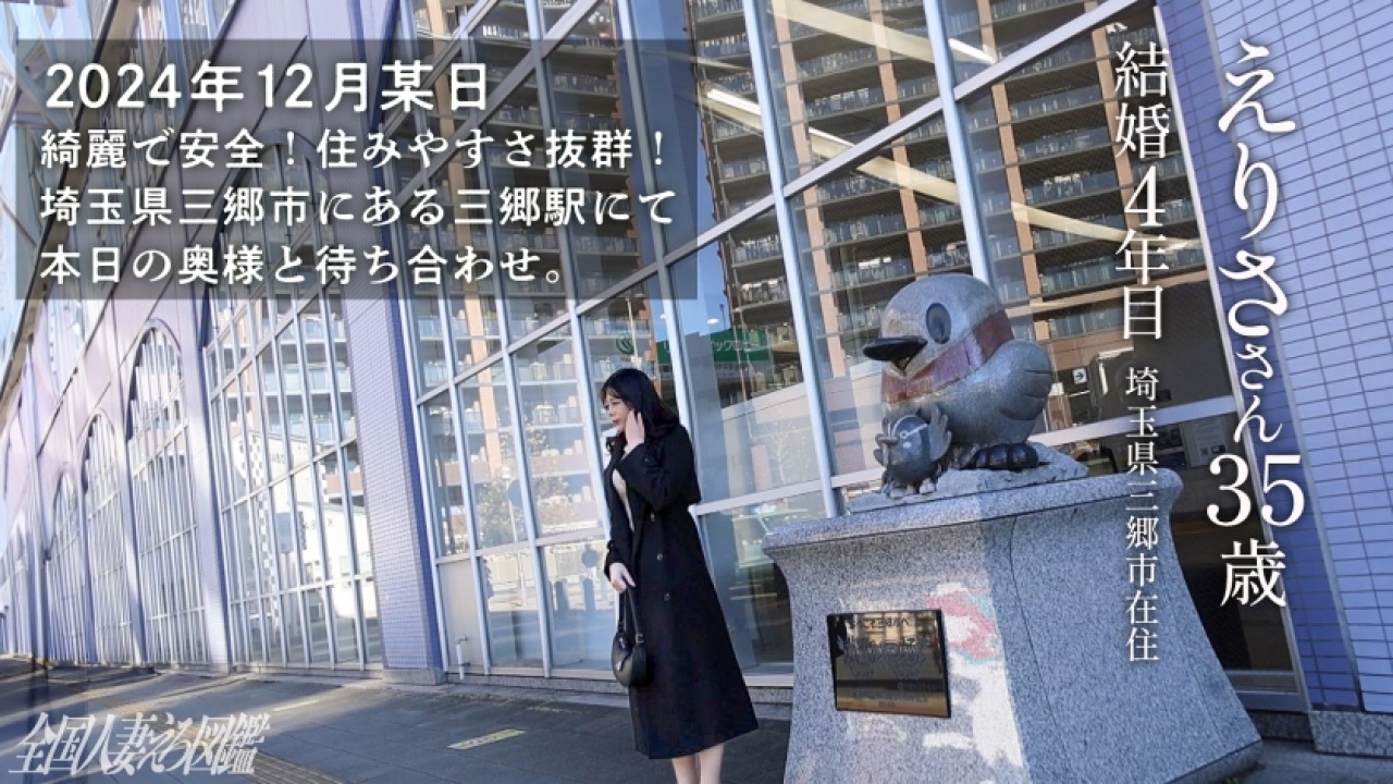 【必見確定】えりささん 35歳 結婚4年が魅せる人妻×素人の超大作！誰もが驚く展開…！ハメ撮りや三十路好きにはたまらない、緊張する初対面での極上無比なすぎる狂わされる姿を完全収録！[336KNB-363]