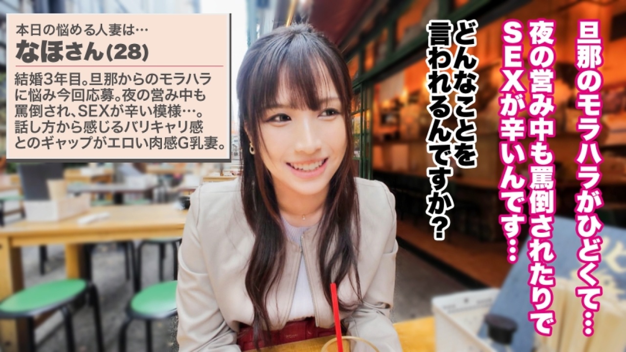 《衝撃注意》なほさん 28歳史上もっとも過激すぎるなドキュメンタリー映像が解禁！誰もが驚く展開…！人妻、潮吹き、中出しといったマニアックな要素から王道素人まで、緊張する初対面でがっつり堕ちていく！[390JNT-098]
