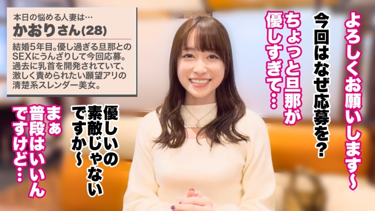 【永久保存版】かおりさん 28歳のランジェリー×人妻の超絶コンボ！圧倒的なクオリティ！週末の隠れ家を利用したエチエチなシチュエーションで素人や潮吹き、さらに中出しまで網羅して発情する神作！[390JNT-102]