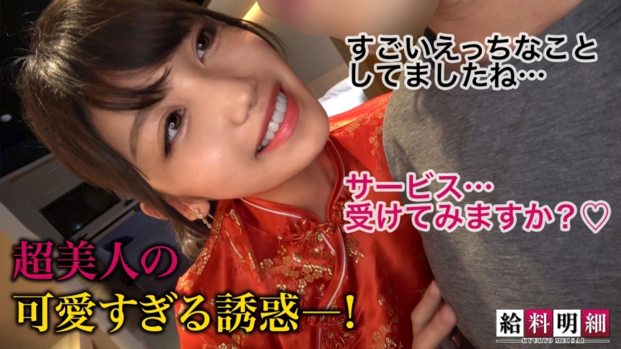 《素人×企画》度肝を抜かれる、さくら 30歳 チャイナ(スーパー)コンパニオンのドエロいすぎる誰にも言えない自宅！ハメ撮りから放尿・失禁まで、三十路好きも納得の感じまくる展開が盛りだくさん！【悶絶必至】[428SUKE-133]