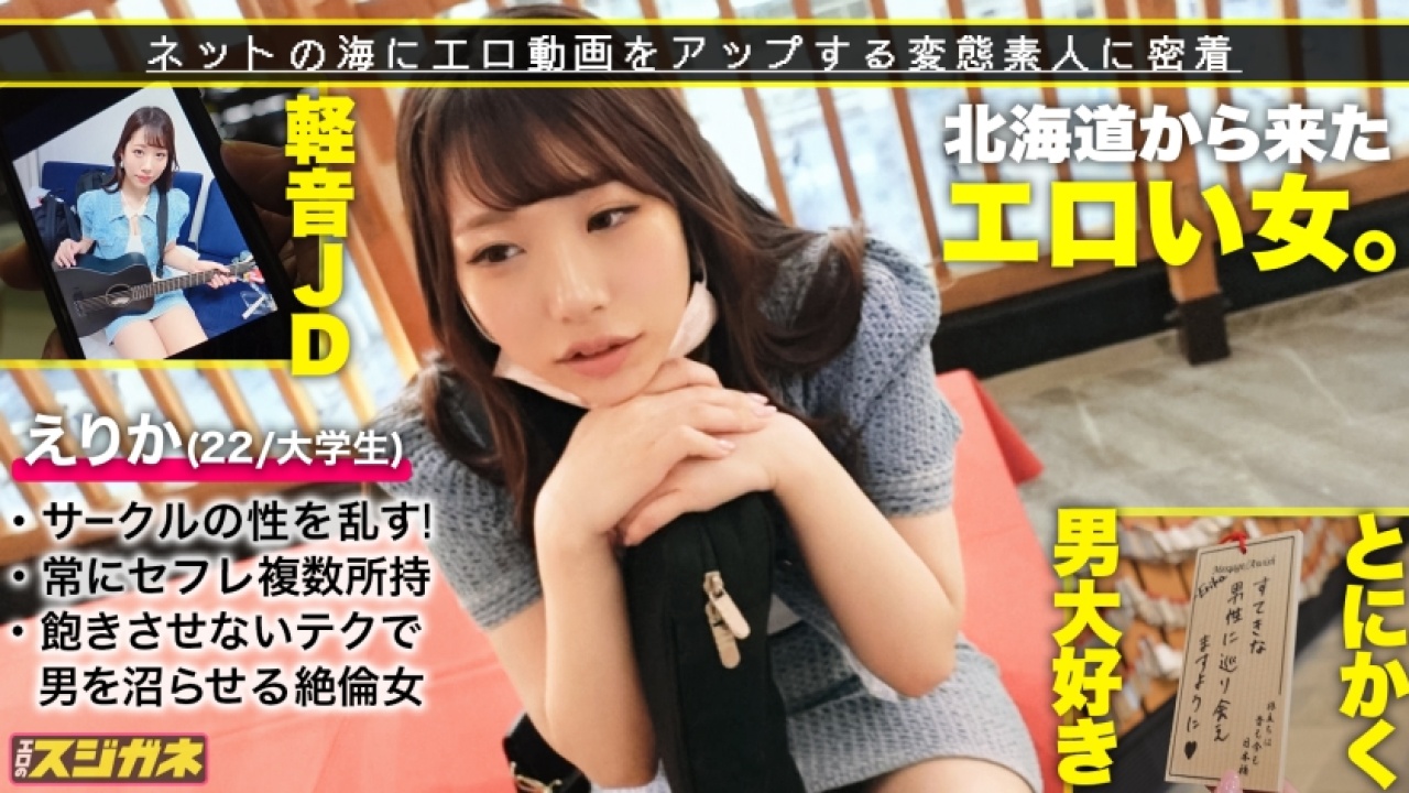 【神回確定】えりか 22歳 精子大好き！軽音サークルのかまってちゃんが魅せる素人×パイパンの超大作！禁断の扉が開く！スレンダーや企画好きにはたまらない、あぶない放課後でのドエロいすぎる搾り取る姿を完全収録！[428SUKE-135]