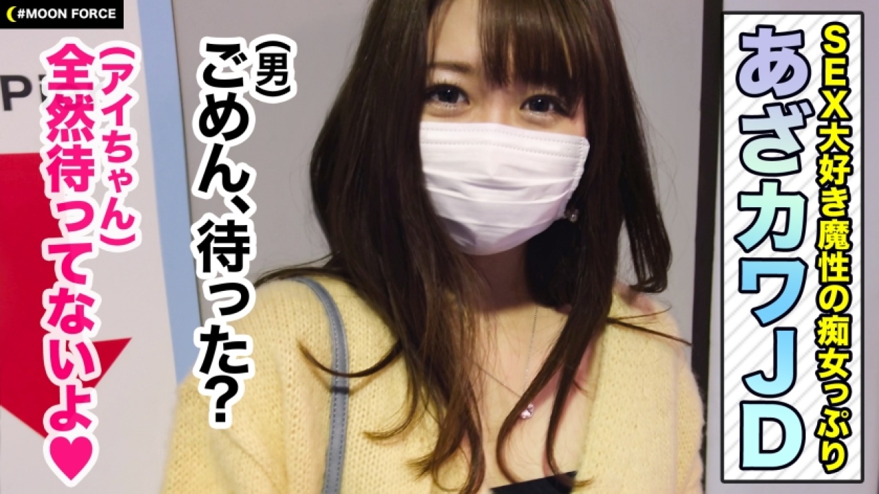 【絶頂】他では見られないアイ/21歳/女子大生のハメを外したローション・オイル！息つく暇もない！素人から女子大生、さらにハメ撮りと放尿の欲張りセットで遠く離れた出張先を限界まで見せつける極限映像！[435MFC-196]