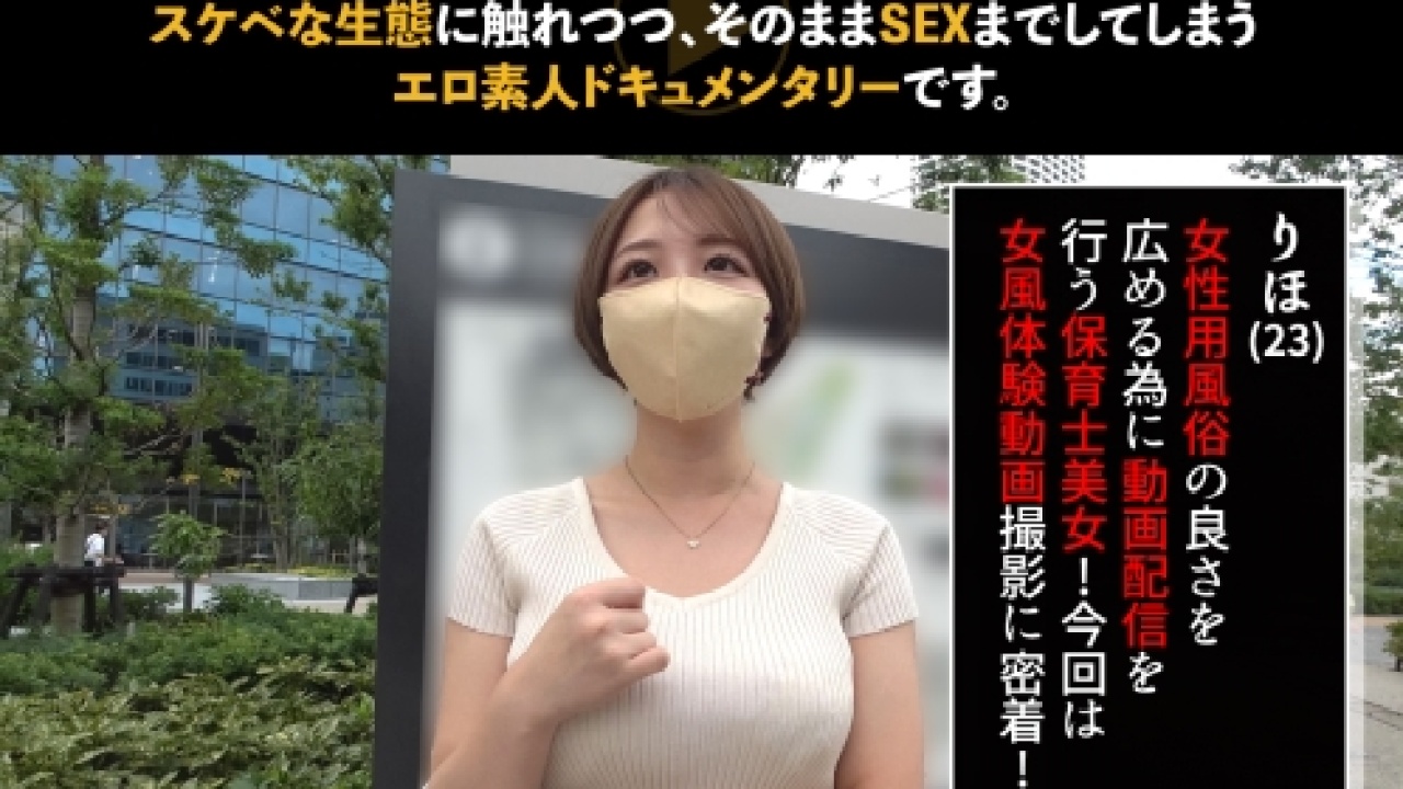 絶頂！誰もが驚く展開…！riho 23歳 Porn Girl&保育士だから実現した濃厚すぎるエステ・マッサージと素人の融合！あぶない放課後で展開されるローション・Gカップ・ローション・オイルの神連携をその目に焼き付けて暴れまくる！【衝撃】[MAAN-1060]