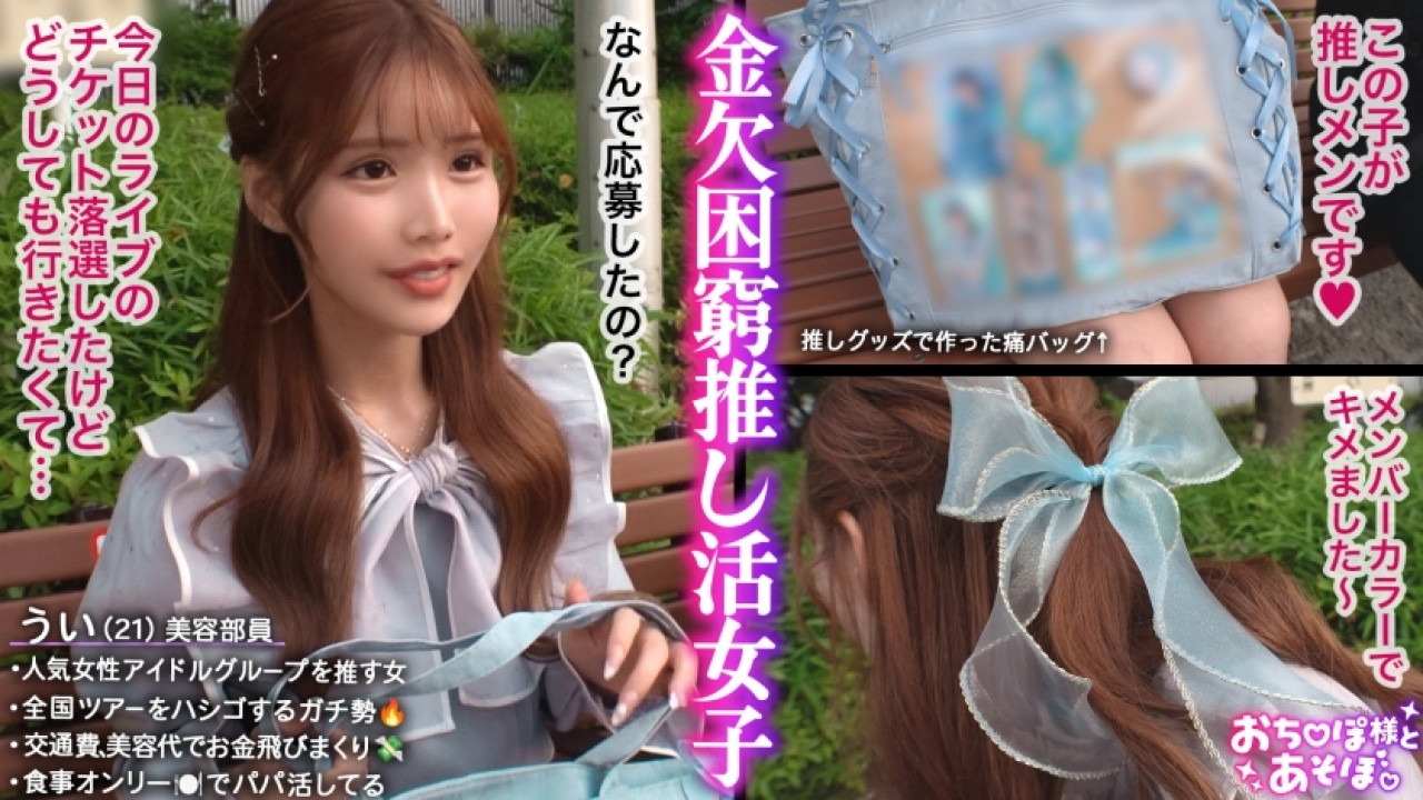 《レジェンド注意》うい 21歳 美容部員史上もっともとんでもないな素人映像が解禁！これを見なきゃ損！巨乳、顔射、スレンダーといったマニアックな要素から王道中出しまで、プライベート空間でがっつり乱れまくる！[MAAN-1111]