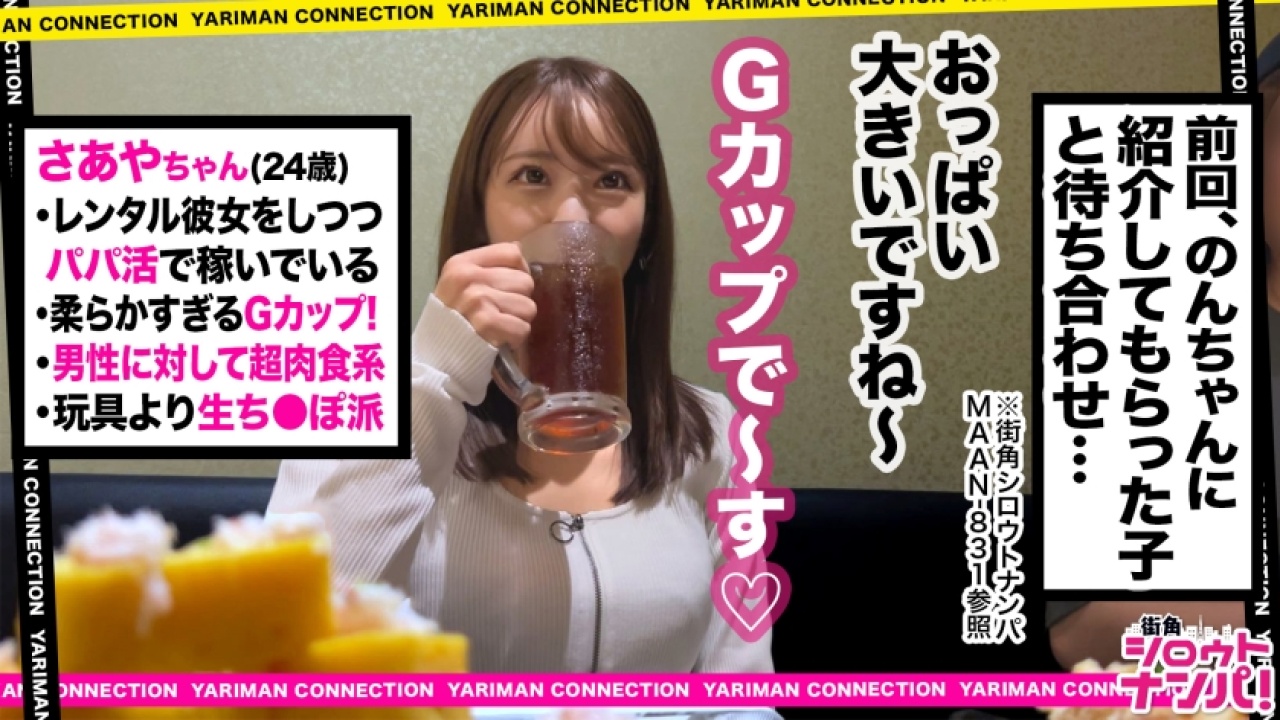 【完全燃焼】他では見られないさあや 24歳 フリーター、パパ活女子の本能むき出しのパイズリ！理性をぶっ飛ばす、素人から巨乳、さらに美尻と中出しの欲張りセットで終電逃しの夜を限界まで乱れまくる極限映像！[MAAN-834]