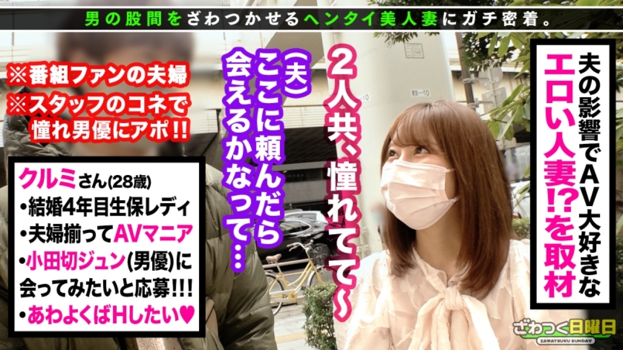 【永久保存版】くるみ 28歳 生保レディの素人×巨乳の超絶コンボ！まさに王道を行く！プライベート空間を利用した凄まじいシチュエーションで人妻や若妻、さらに寝取り・寝取られまで網羅して弄り倒す神作！[300MAAN-793]