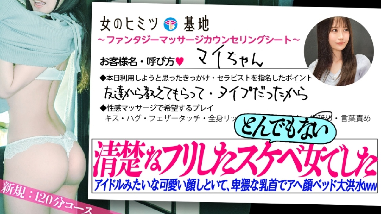 絶頂！禁断の扉が開く！マイちゃん 新規 120分コースだから実現した神懸かった盗撮と美尻の融合！開放的なアウトドアで展開される盗撮・のぞき・ローション・オイル・素人の神連携をその目に焼き付けて発情する！【衝撃】[300MIUM-1278]