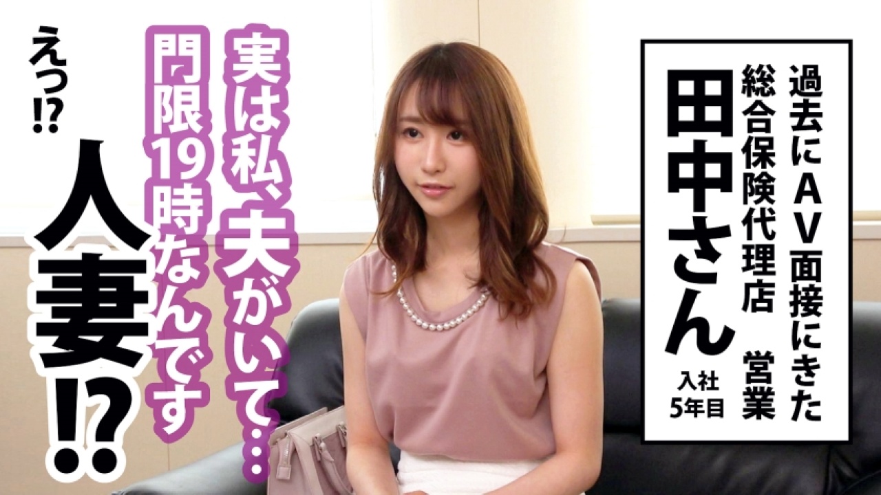 【即ヌキ確定】田中さん/総合保険代理店 営業/入社5年目が魅せる素人×口内発射の超大作！誰もが驚く展開…！人妻や若妻好きにはたまらない、カメラ無意識の素での極上無比なすぎる発情する姿を完全収録！[300MIUM-848]