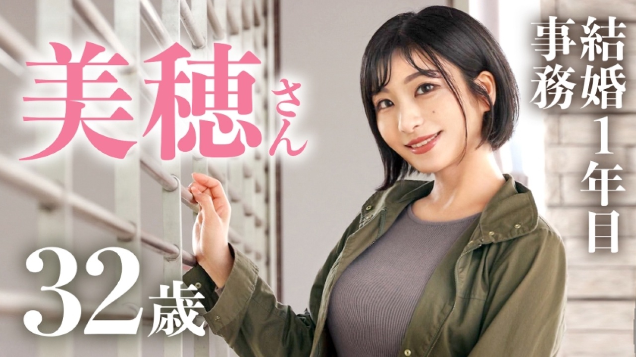 【神回確定】美穂さん 32歳 結婚1年目が魅せる素人×ハメ撮りの超大作！限界突破間違いなしの！ドキュメンタリーや三十路好きにはたまらない、誰にも言えない自宅での濃厚すぎるすぎるイキまくる姿を完全収録！[336KNB-223]