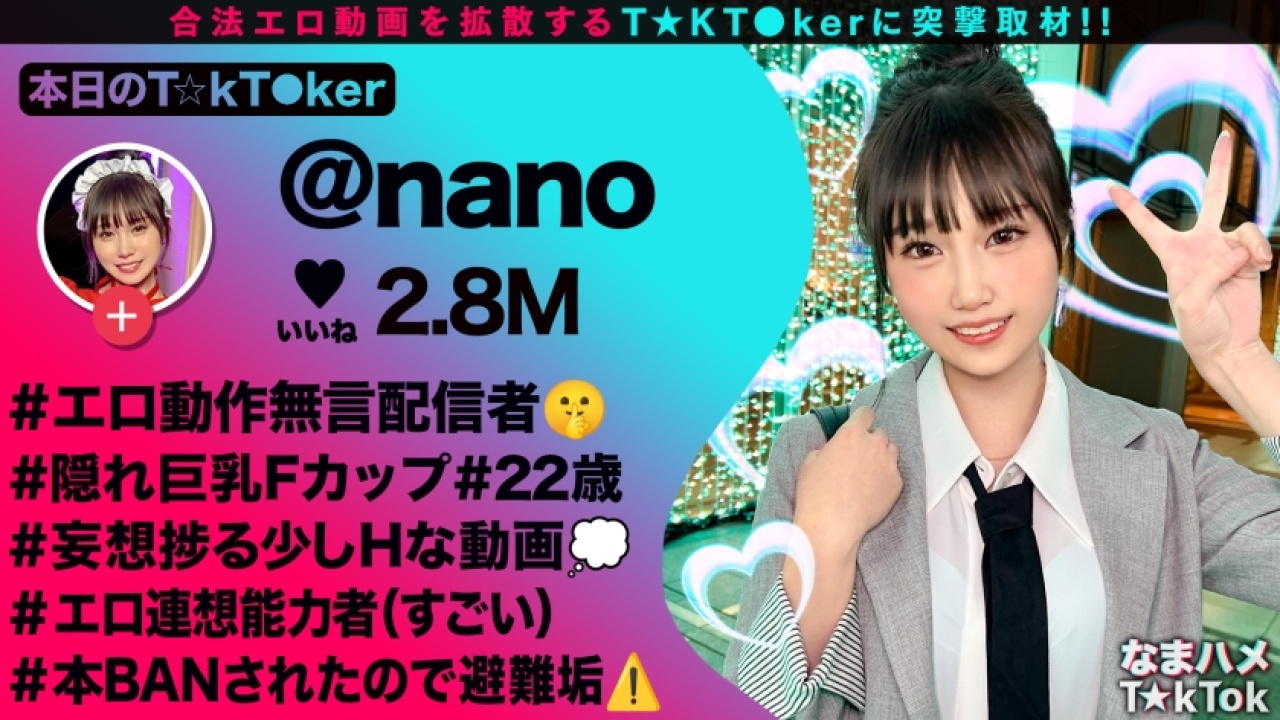 【衝撃】他では見られないnano 22歳 配信者のけしからん潮吹き！理性をぶっ飛ばす、コスプレから素人、さらに巨乳と美乳の欲張りセットでドキドキのお泊まりを限界まで搾り取る極限映像！[MAAN-1070]